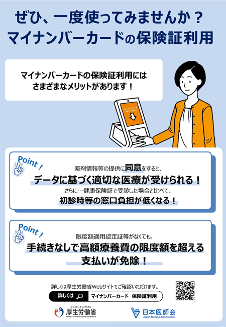 マイナンバーカードの保険証利用